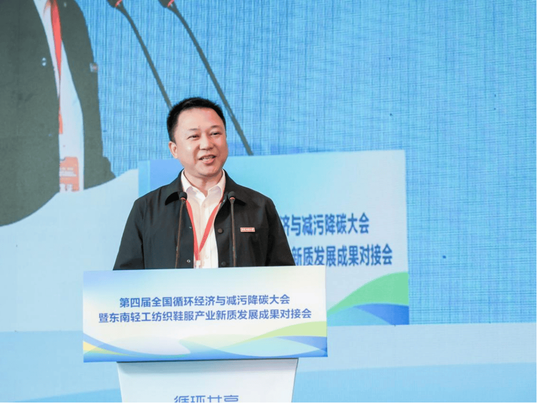 轻工纺织鞋服产业新质发展成果对接会在福建晋江召开！AG旗舰厅第四届全国循环经济与减污降碳大会暨东南(图4)