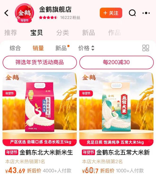 改卖粮食贵人鸟正式更名金鹤农业AG旗舰厅网站首页告别运动鞋服