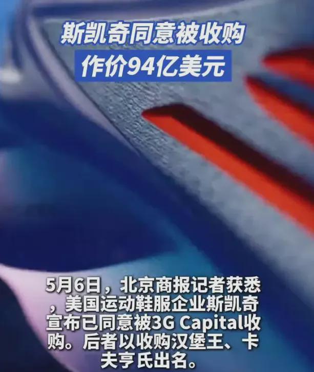 斯凯奇卖身背后：一场逆袭与挣扎的故事AG