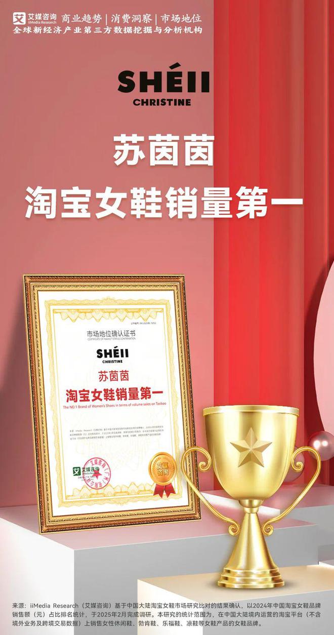 苏茵茵：生态化成长路径解析AG旗舰厅淘宝女鞋销量第一(图2)